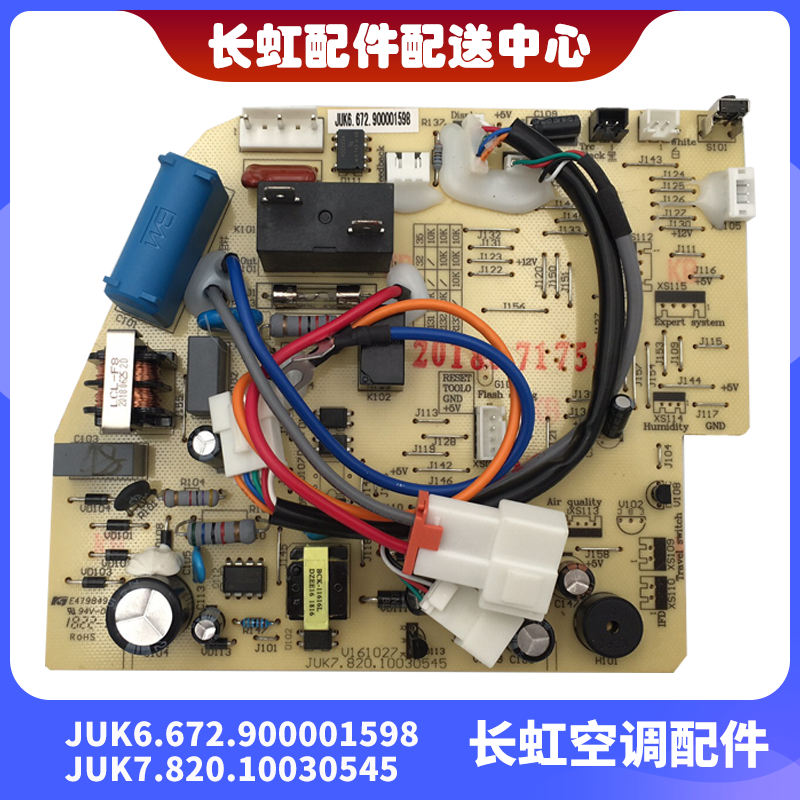 长虹全新原装空调内机主板