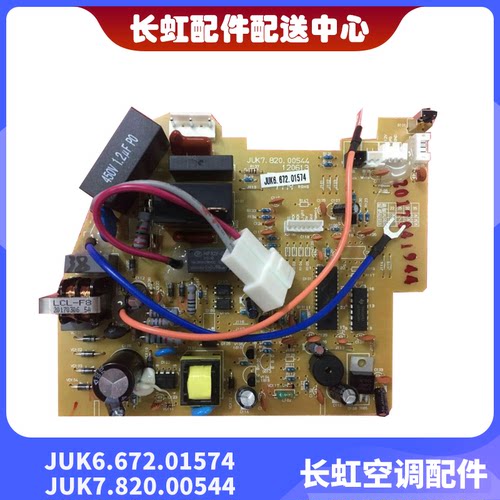 长虹空调内机主板JUK6.672.01574
