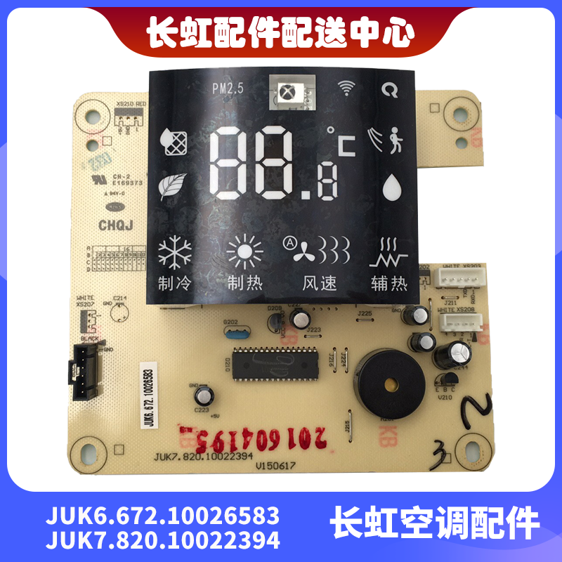 适用长虹50空调72柜机显示板JUK6.672.10026583JUK7.820.10022394