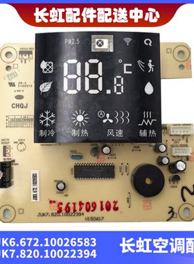 空调显示板JUK6.672.10026583