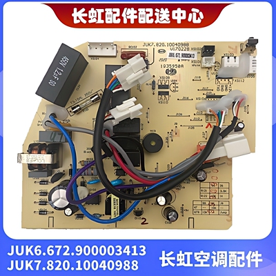 长虹空调主板JUK6.672.900003413