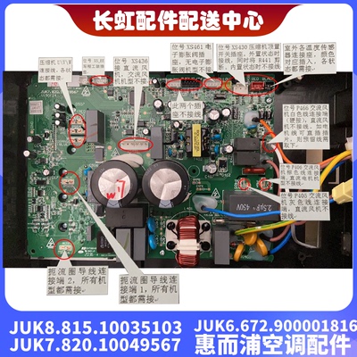 惠而浦主板JUK7.820.10049567