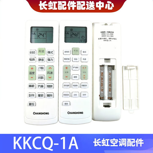 长虹空调遥控器KKCQ-1A