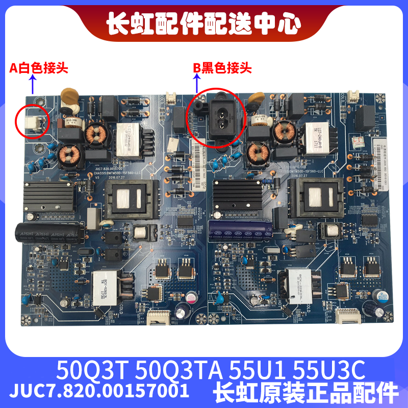 长虹原装电源JUC7.820.00157001