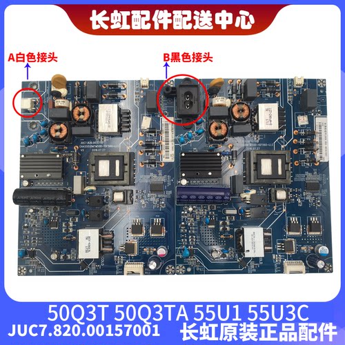 长虹原装电源JUC7.820.00157001