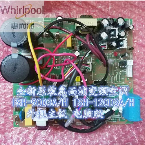 全新原装惠而浦变频空调外机主板