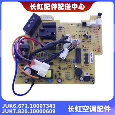 空调内机主板JUJK6.672.10007343