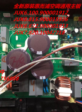 适用全新惠而浦空调主板JUK6.672.900001912 JUK7.820.10042218