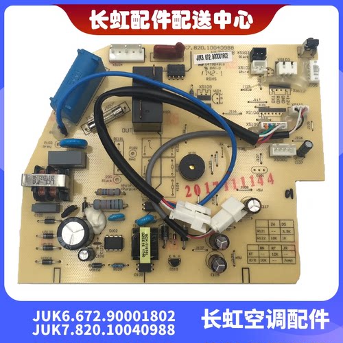 内机主板900001807长虹空调