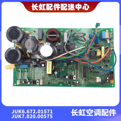 长虹变频空调主板JUK6.672.01571