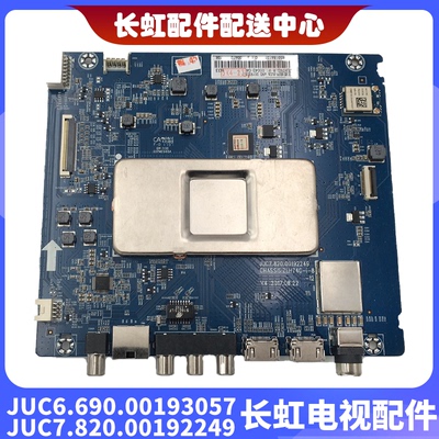 长虹65F9 65D2P主板JUC7.820.00192249组件JUC6.690.00193057