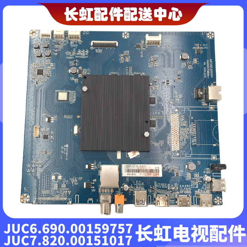 长虹60G3主板JUC7.820.00151017