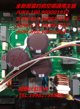 适用全新约克空调通用主板JUK6.100.900001912 JUK7.820.10042218