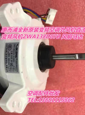 适用全新约克空调 YFJH-170A/V2GE 外机风机ZWA138D07B