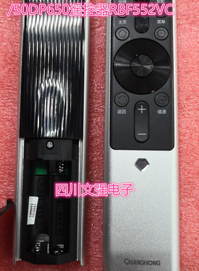 适用全新长虹液晶电视 65DP650/55DP650 /50DP650遥控器RBF552VC