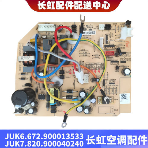 空调内机主板JUK.672.900013533