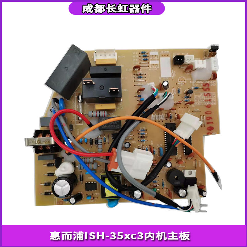 惠而浦空调ISH-35XC3内机主板