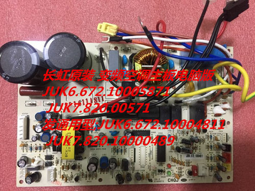 长虹外机主板JUK6.672.1000571