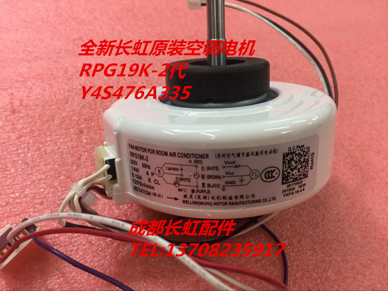 长虹空调室内电机马达Y4S476A335