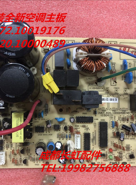适用长虹全新空调主板JUK6.672.10019176 JUK7.820.10000489