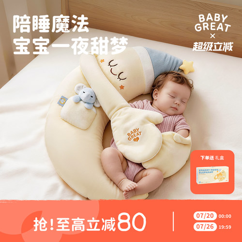 babygreat拍睡抱枕安抚防惊跳