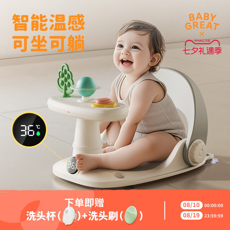 babygreat婴儿洗澡座椅宝宝洗澡神器儿童澡盆躺托可坐可防滑坐椅