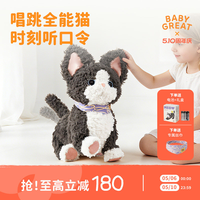 babygreat德文猫咪玩偶儿童电动仿真毛绒小猫玩具公仔宝宝礼物