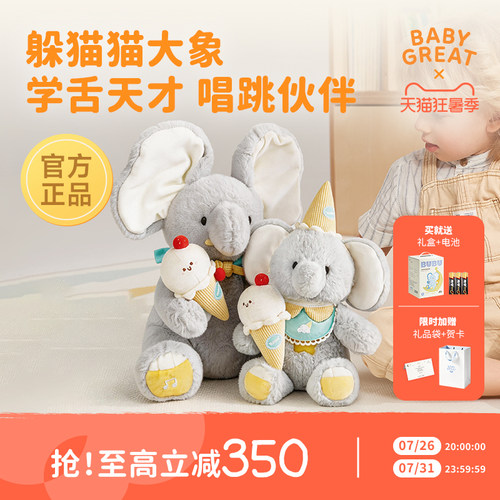 躲猫猫大象玩具宝宝送礼好朋象