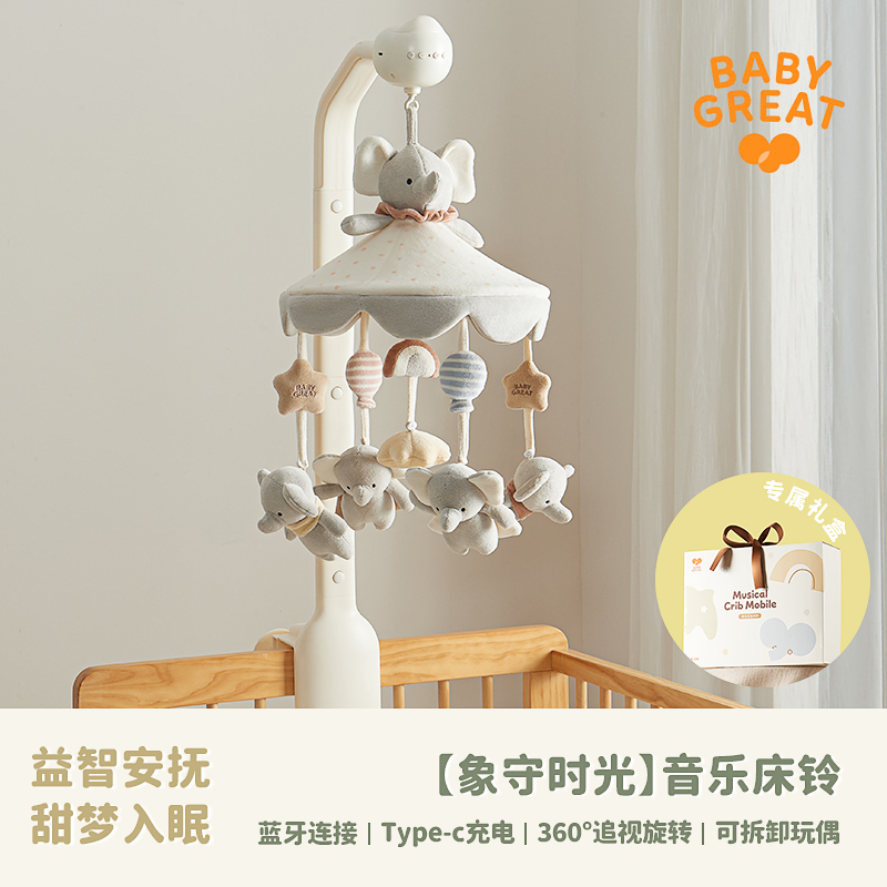 babygreat婴儿床铃安抚哄睡礼物