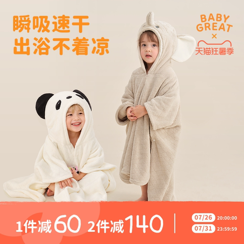 babygreat吸水速干可穿式浴巾