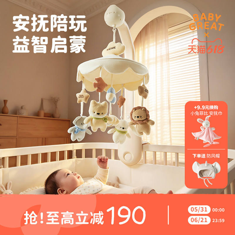 babygreat婴儿床铃安抚哄睡礼物