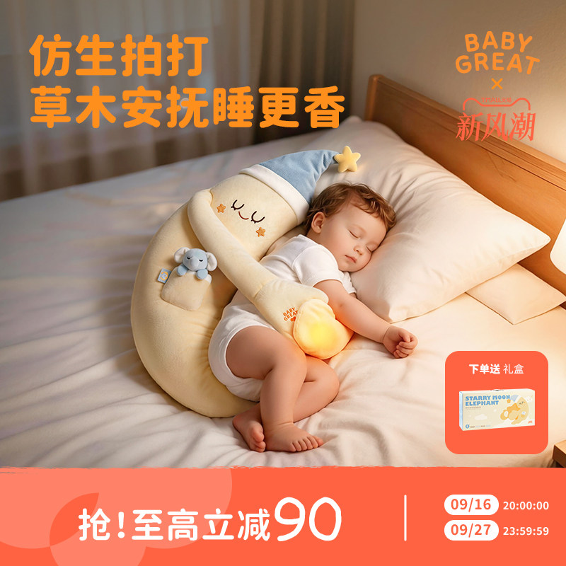 babygreat拍睡抱枕安抚防惊跳