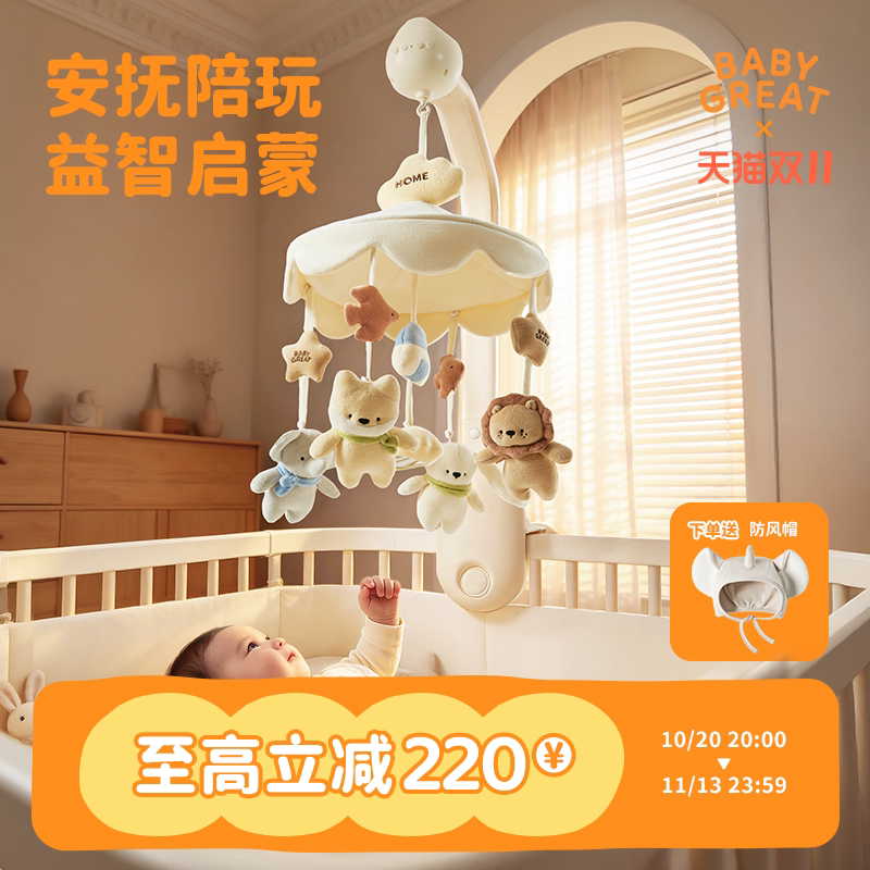 babygreat婴儿床铃安抚哄睡礼物