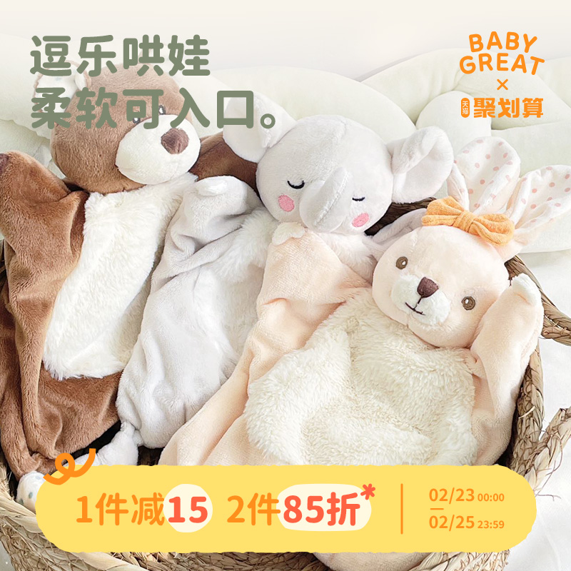 babygreat安抚宝宝睡觉神器婴儿安抚巾可入口啃咬哄睡眠手偶玩具