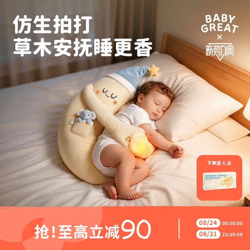 babygreat拍睡抱枕安抚防惊跳