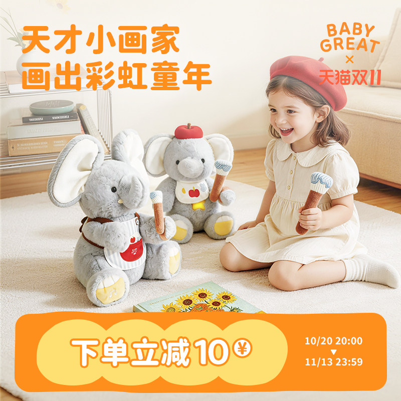 babygreat大象玩偶套装躲猫猫大象玩具公仔宝宝婴儿DIY配件饰品
