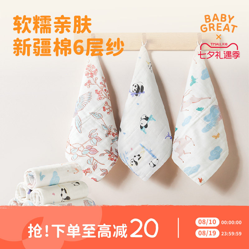 babygreat口水巾婴儿新生洗脸毛巾纱布小方巾儿童洗漱拍嗝巾围兜