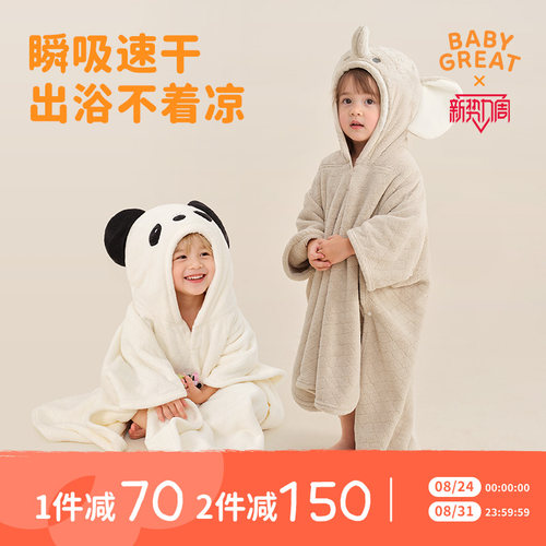 babygreat吸水速干可穿式浴巾
