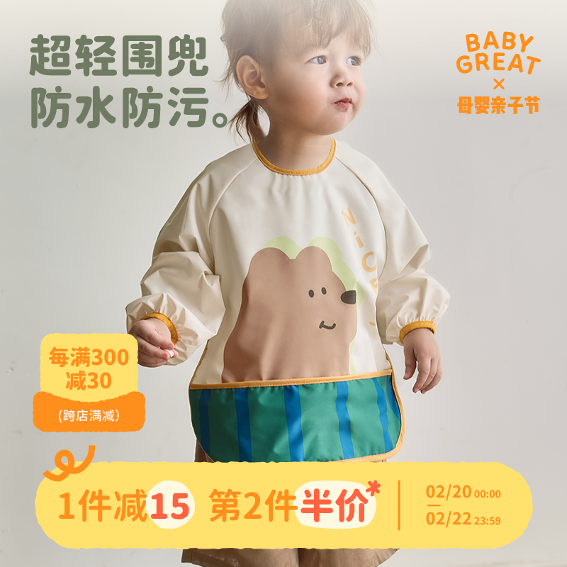 babygreat围兜婴儿防水吃饭罩衣婴儿四季饭兜防油宝宝辅食反穿衣