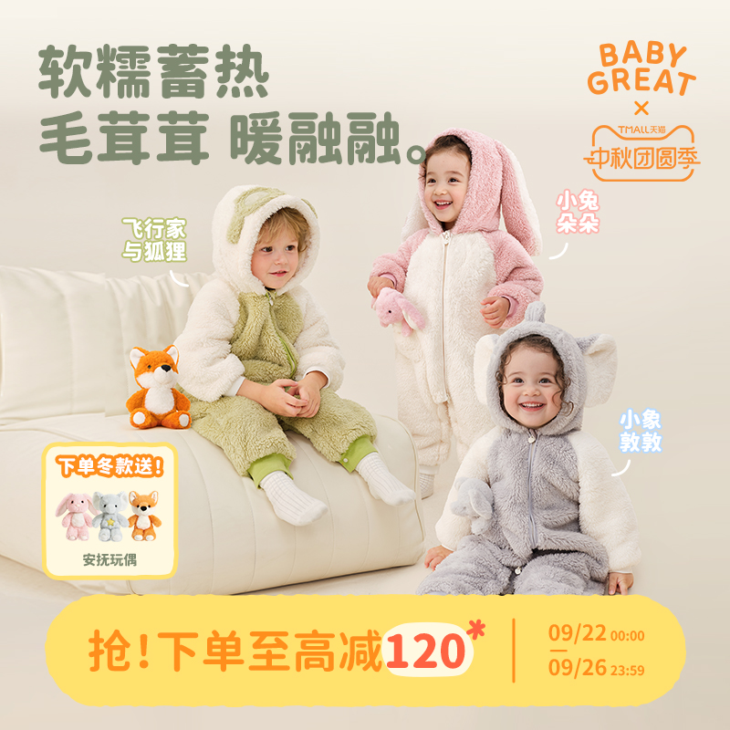 babygreat宝宝家居服婴儿连体衣保暖外出衣服哈衣爬服秋冬季