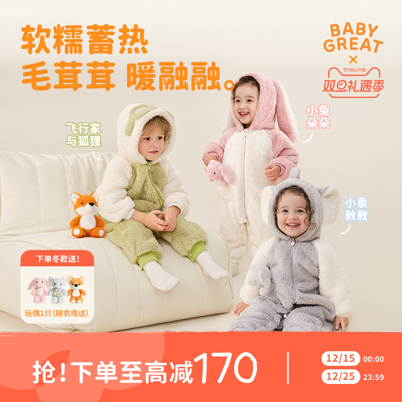 babygreat宝宝家居服婴儿连体衣保暖外出衣服哈衣爬服秋冬季
