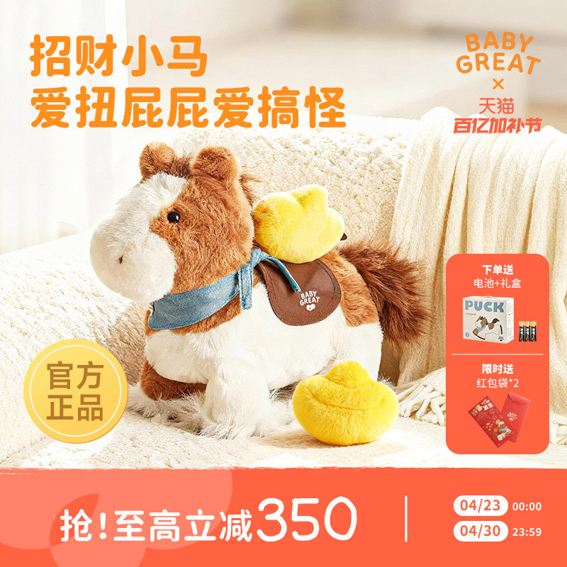 babygreat小马帕克玩偶电动毛绒玩具马年吉祥物公仔新生儿礼物