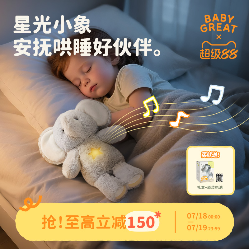 声光玩偶安抚哄睡毛绒玩具