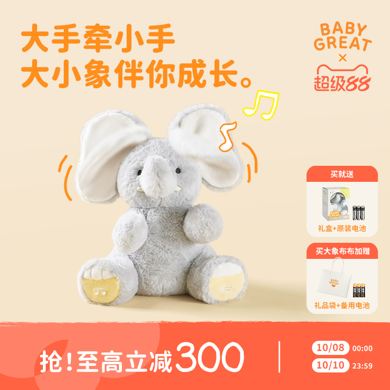 babygreat大小象玩偶躲猫猫大象玩具公仔宝宝婴儿玩具新生儿礼物