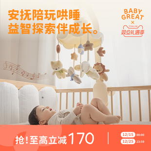 babygreat婴儿床铃宝宝玩具新生儿床头悬挂摇铃旋转音乐圣诞礼物