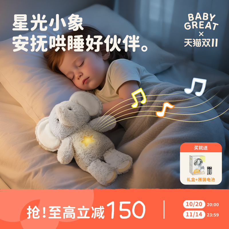 声光玩偶安抚哄睡毛绒玩具