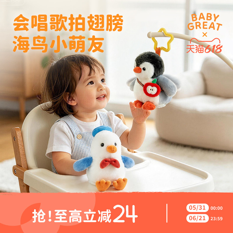 babygreat拍拍鸟玩偶唱歌学话拍翅膀音乐企鹅玩具挂件儿童节礼物