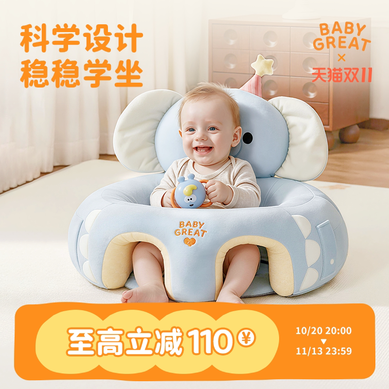 babygreat宝宝学坐椅保脊防侧翻