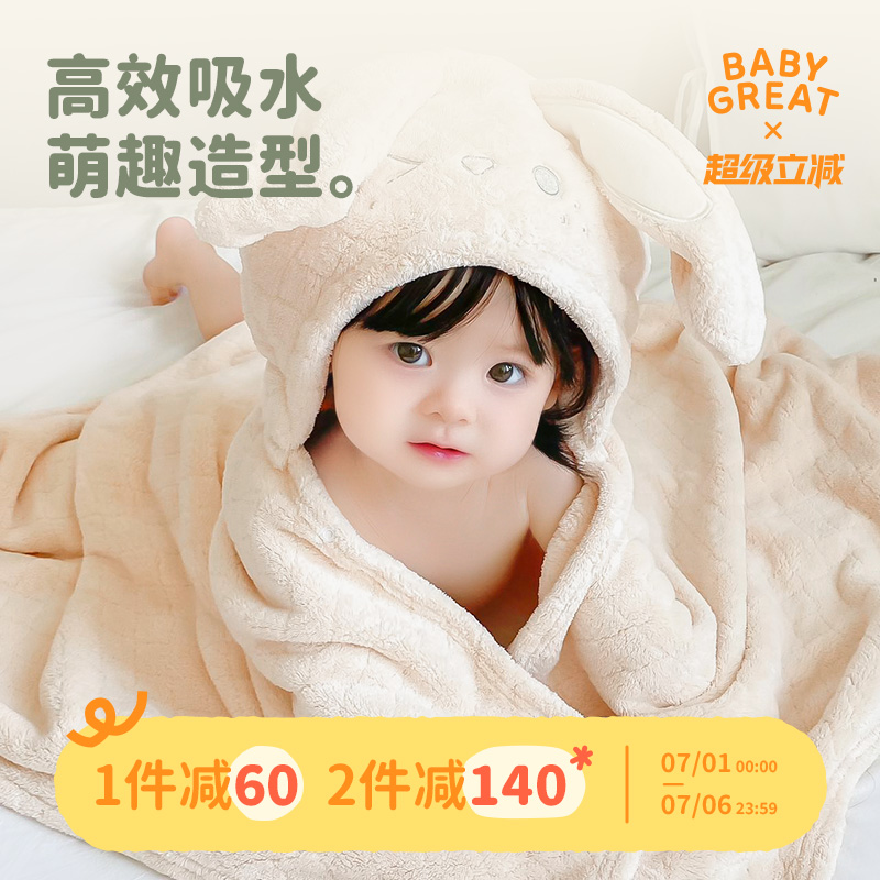 babygreat嬰童吸濕浴巾斗篷A類