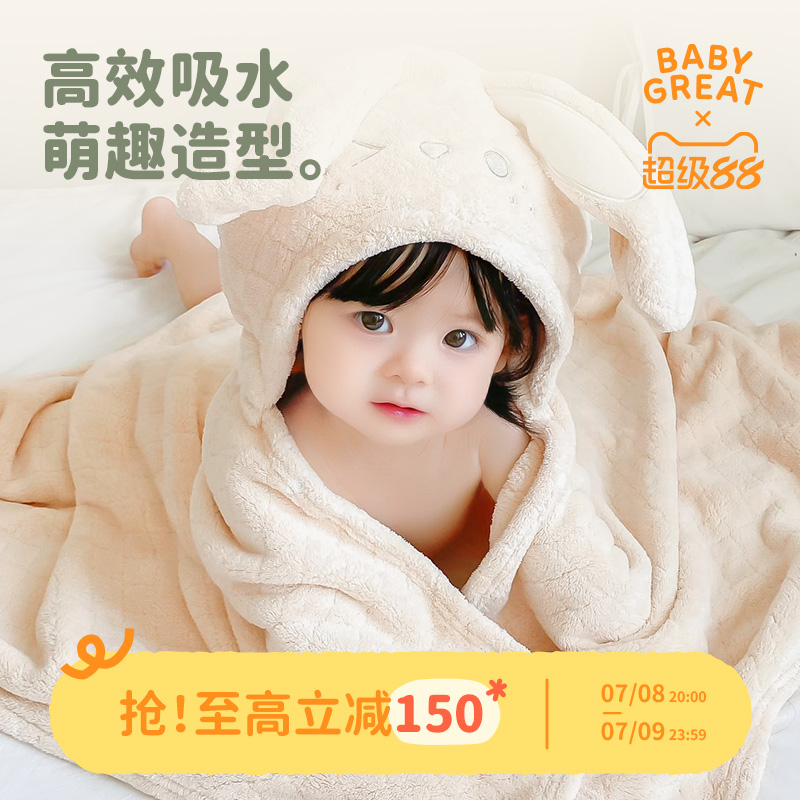 babygreat婴童吸湿浴巾斗篷A类